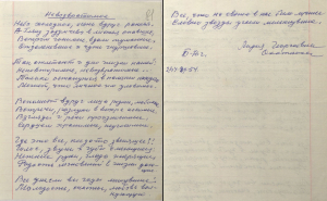 Л.Ахапкіна. Вершы, прысвечаныя блакадзе. Аўтограф. 1970-я гг. З фондаў ЦДАЛМ СПб