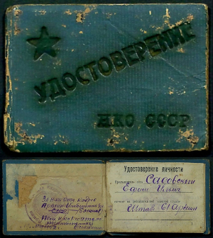 Пасведчанне асобы на імя Я.Садоўскага. 1942. Прыватны архіў Ю.І.Кудрыцкай