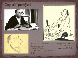 Віртуальная выстава "Сяброўскі шарж"