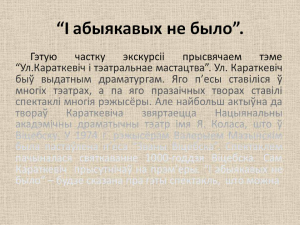 Працяг тэксту ў анатацыі да выставы