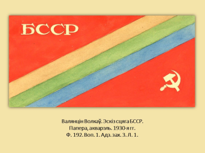 Да Дня Дзяржаўных сімвалаў Рэспублікі Беларусь