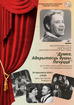 "Думка. Адкрытасць душы. Пачуццё"