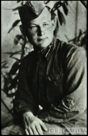 І.П. Мележ. [1941 г.]