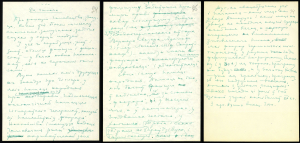 А.Адамовіч, Я.Брыль, У.Калеснік. “Я з вогненнай вёскі”. Варыянт. Аўтограф А.Адамовіча. 1972-1974 гг.