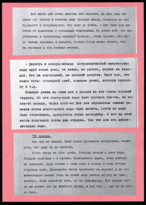 Стэнаграмы гутарак з блакаднікамі. З фондаў ЦДАЛМ СПб