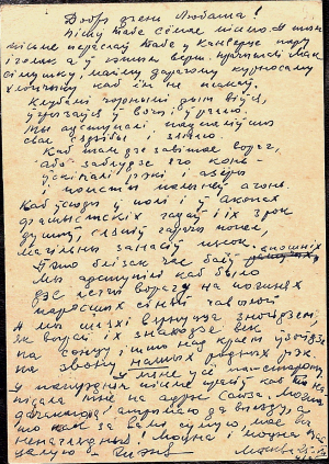 Ліст Максіма Танка да жонкі. 25 жніўня 1941 г.