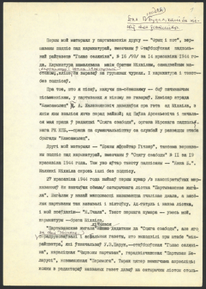 Я.Брыль. Аўтабіяграфічная даведка аб удзеле ў партызанскім друку. Машынапіс з аўтарскай праўкай. 1979 г.