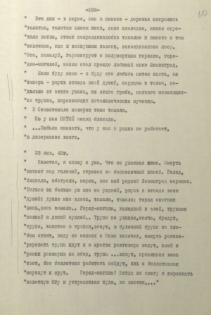 Дзённікі і ўспаміны блакаднікаў. З фондаў ЦДАЛМ СПб
