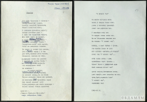 Мележ І.П. “Радзіма”, “У апошні час”. Вершы. Машынапіс з аўтарскай праўкай. 1938-1943 гг.