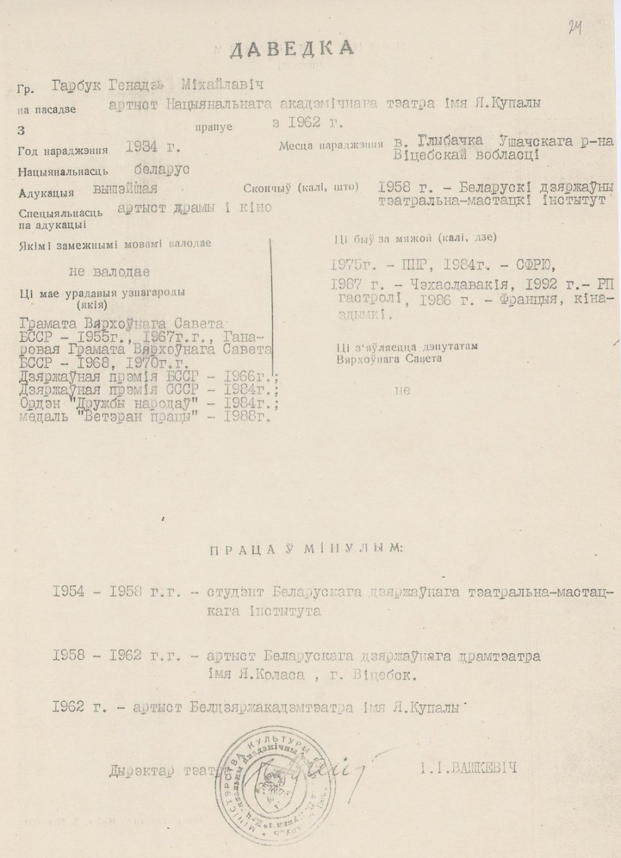 Даведка пра Г. Гарбука з дакументаў на прадстаўленне яго да ўзнагароды медалём Францыска Скарыны. 1994
