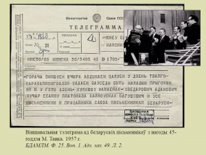 "...Прайсці праз вернасць": да 110-годдзя народнага паэта Беларусі Максіма Танка