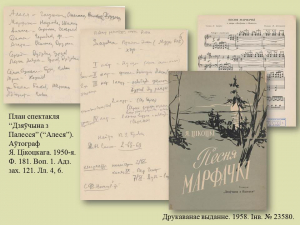 “Алеся” - першая опера ў вызваленым Мінску (віртуальная выстава)