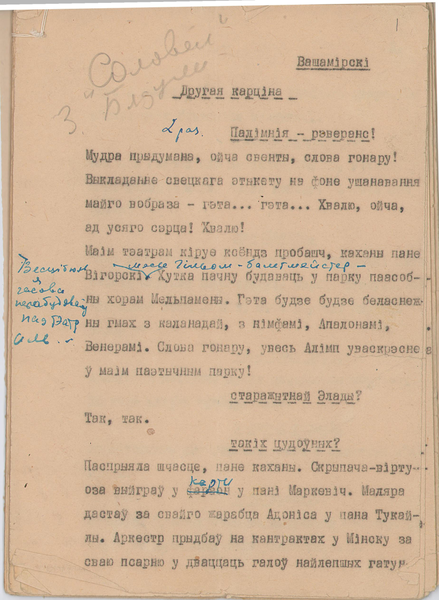 Тэкст ролі Вашамірскага ( “Салавей” З. Бядулі), сыгранай С.С. Бірылам у БДТ-1, 1937.