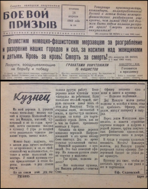 Я.Садоўскі. “Кузнец”. Артыкул. Выразка з газеты “Боевой призыв”. 28.04.1942