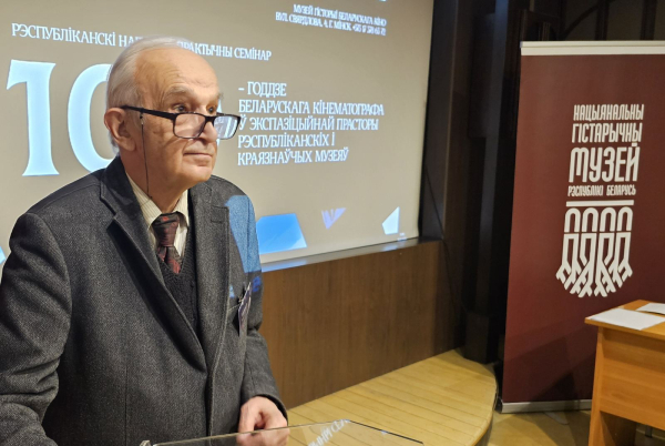 БДАМЛМ на Рэспубліканскім навукова-практычным семінары “100-годдзе беларускага кіно ў экспазіцыйнай прасторы рэспубліканскіх і краязнаўчых музеяў”