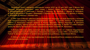 "Яны былі першымі..." да 90-годдзя Вялікага тэатра Беларусі