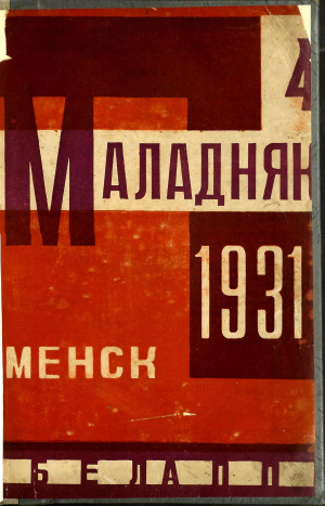 Вокладка часопіса “Маладняк” (№4, 1931)
