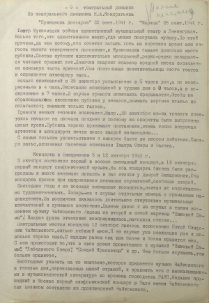 Дзённікі і ўспаміны блакаднікаў. З фондаў ЦДАЛМ СПб