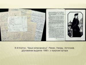 Да 145-годдзя з дня нараджэння Цёткі