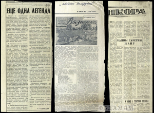 Артыкулы Я.Садоўскага. Выразкі з газет