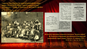 "Яны былі першымі..." да 90-годдзя Вялікага тэатра Беларусі