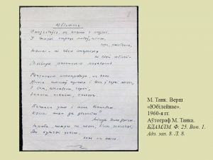 "...Прайсці праз вернасць": да 110-годдзя народнага паэта Беларусі Максіма Танка