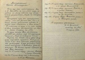 Ліст чытача Ю.Вронскага да Д.Граніна з водгукам на “Блакадную кнігу”. 14 красавіка 1978 г. З фондаў ЦДАЛМ СПб