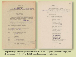 “Алеся” - першая опера ў вызваленым Мінску (віртуальная выстава)