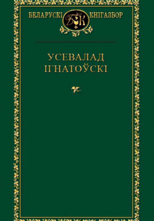 Выбранае