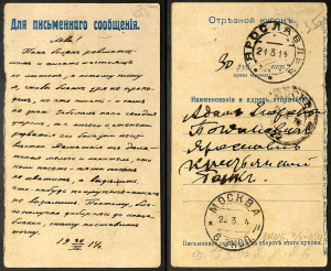 Паштоўка М.Багдановіча да брата Л.А.Багдановіча. 20.03.1914 г.