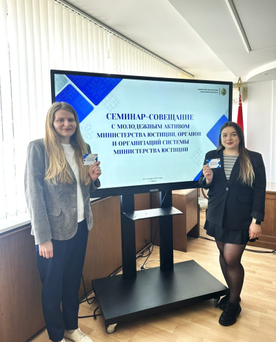 Об участии работников БГАМЛИ в семинаре-совещании с молодежным активом Министерства юстиции, органов и организаций системы Министерства юстиции