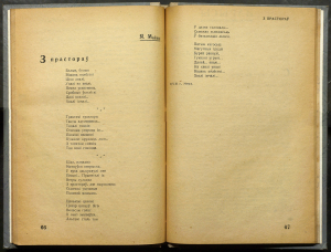Вершы М. Кавыля (Язэпа Маёвага) на старонках часопіса “Маладняк” (№5, 1931)