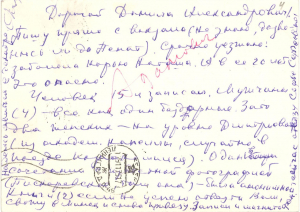 Ліст А.Адамовіча да Д.Граніна па пытаннях падрыхтоўкі “Блакаднай кнігі”. Лістапад 1975 г.