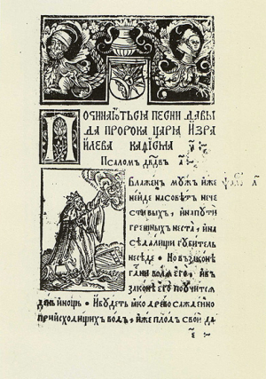 Псалтыр 1645 г.