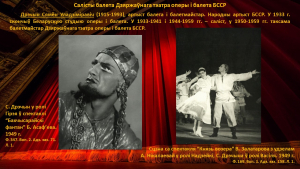 "Яны былі першымі..." да 90-годдзя Вялікага тэатра Беларусі