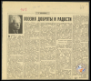 Артыкул пра В. Вітку да 70-годдзя з дня яго нараджэння.  Газета “Вечерний Минск”. 16 мая 1981. г. Мінск. Ф. 419. Воп. 1. Адз. зах. 347. Л. 3.