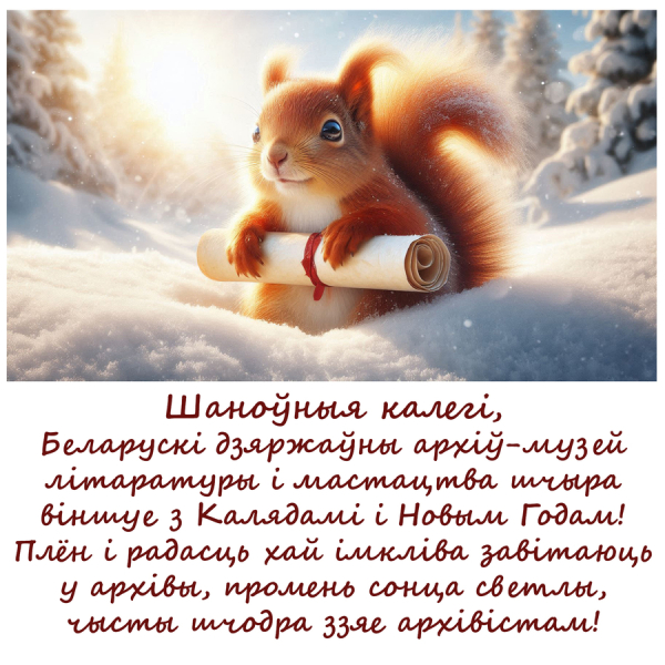 Віншаванне ад БДАМЛМ
