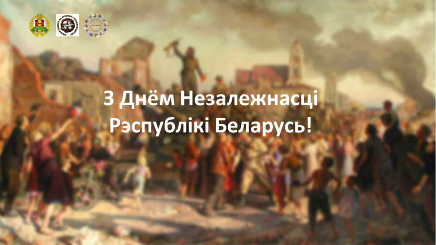Віртуальная выстава "Мінск. 3 ліпеня 1944 года"