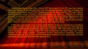"Яны былі першымі..." да 90-годдзя Вялікага тэатра Беларусі