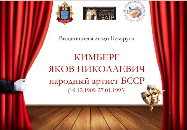 Віртуальны праект «Выдатныя людзі Беларусі»