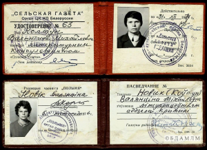 Службовыя пасведчанні рэдакцый “Сельскай газеты” і часопіса “Полымя” В.М.Коўтун. 1970-я гг.