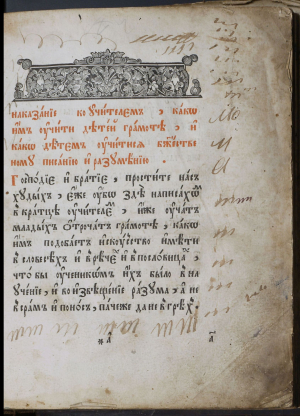 Псалтыр стараверная 1645 г. Перадрукоўка 1849 г. (БДАМЛМ. Інв. № 21900)