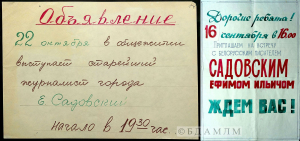 Аб’явы на сустрэчы з Я.Садоўскім. 1980-я