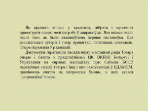 “Алеся” - першая опера ў вызваленым Мінску (віртуальная выстава)