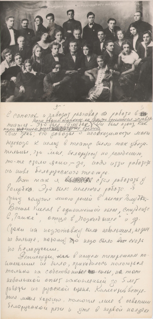 Тэатр У. Галубка, 1926-27. Успаміны С.С. Бірылы пра У. Галубка, 1970-я.