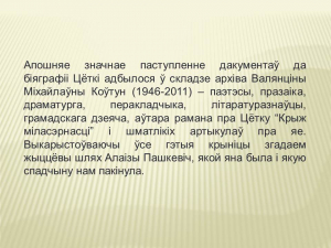 Да 145-годдзя з дня нараджэння Цёткі