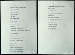 Верш “Даруй, зямля мая, за дробныя грахі…”. 1990-я гг.