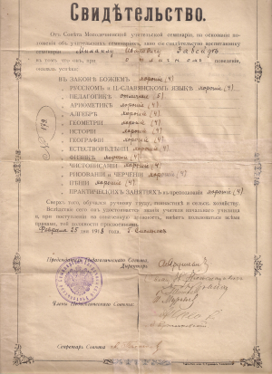 Пасведчанне М. Забэйды аб заканчэнні Маладзечанскай настаўніцкай семінарыі. Смаленск, 25 лютага 1918 г.