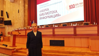 Участие БГАМЛИ в международной научно-практической конференции, посвященной 100-летию Центральной научной библиотеки имени Якуба Коласа НАН Беларуси