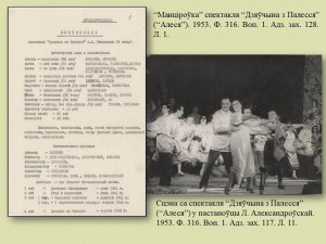 “Алеся” - першая опера ў вызваленым Мінску (віртуальная выстава)